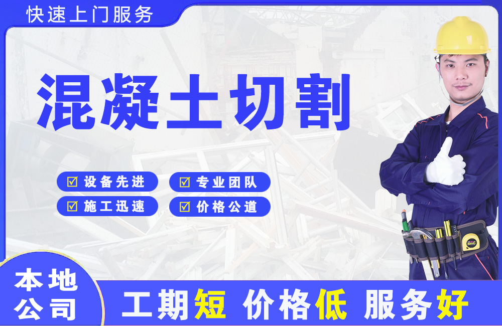 宣城混凝土切割