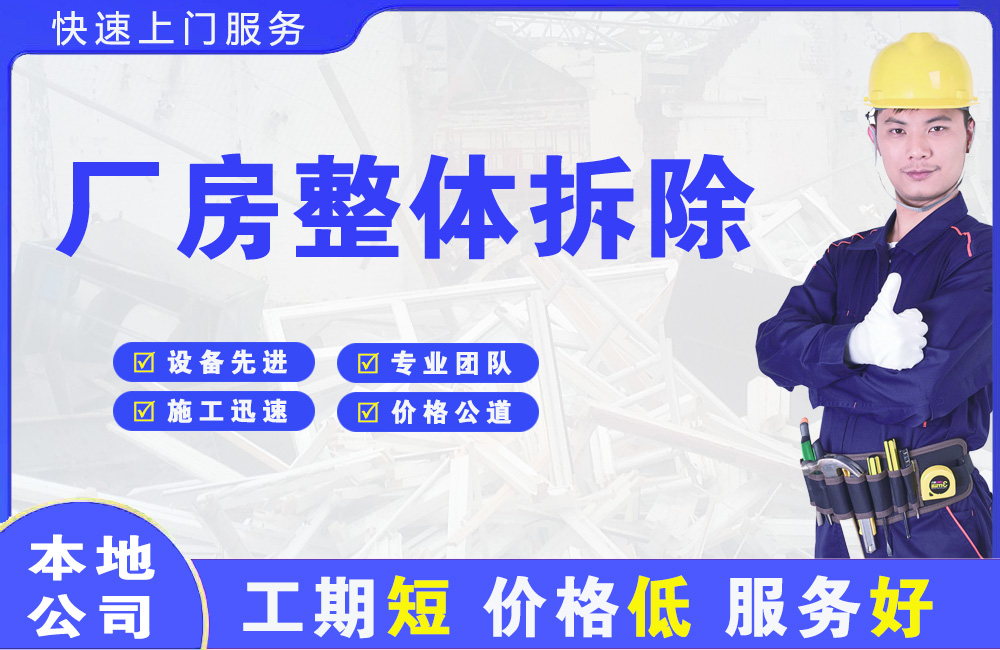 宣城厂房整体拆除